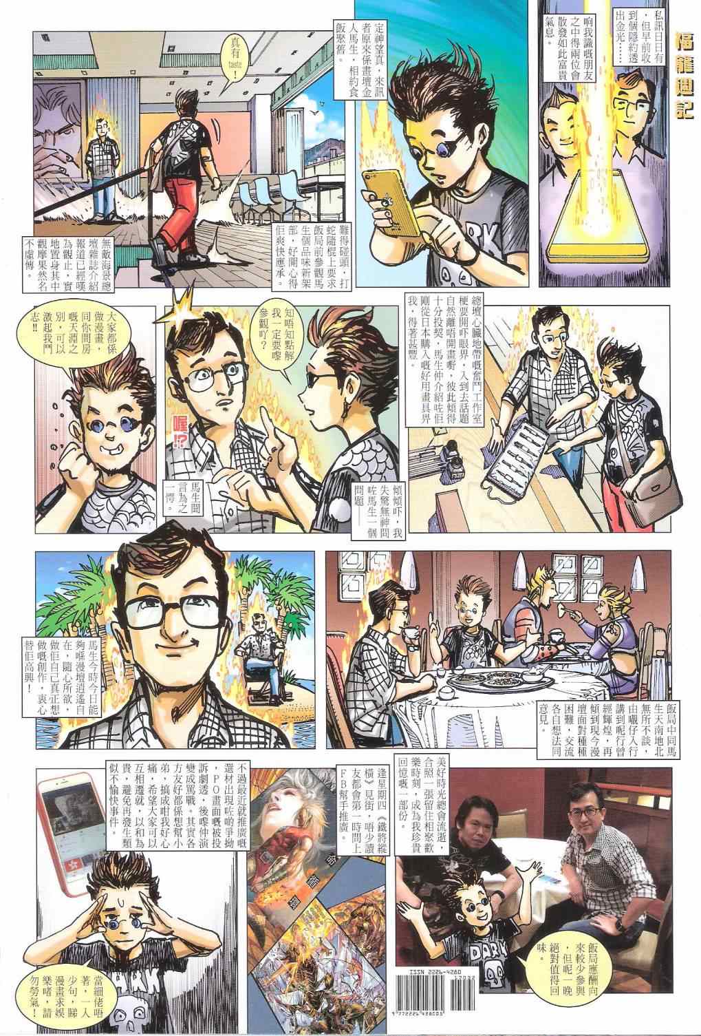 《铁将纵横2012》漫画 170卷