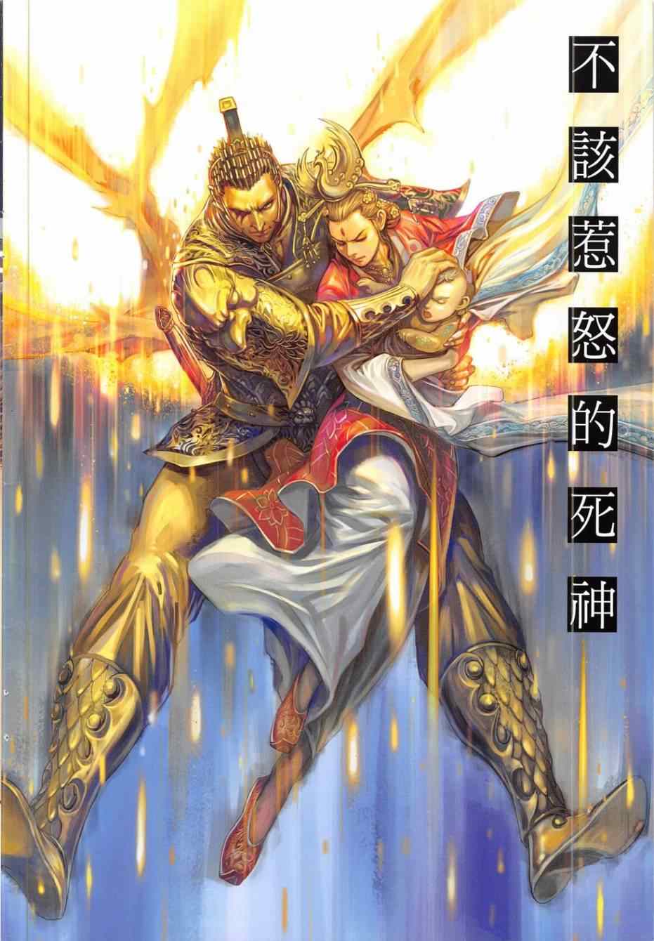 《铁将纵横2012》漫画 171卷