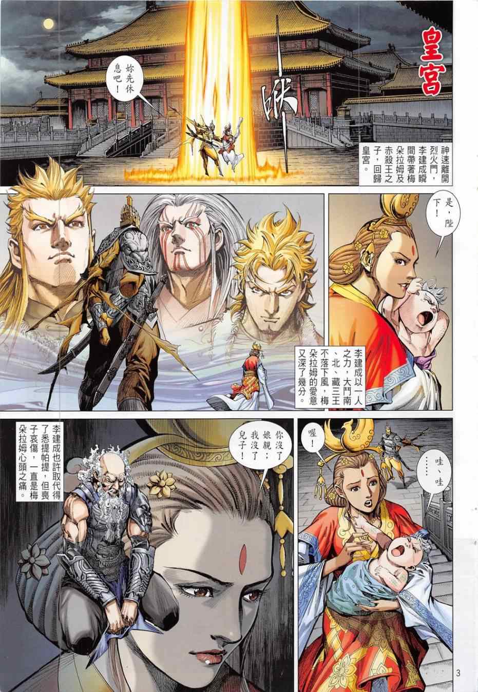 《铁将纵横2012》漫画 171卷