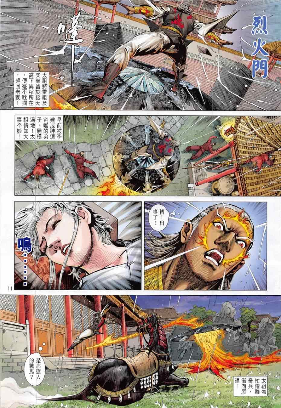 《铁将纵横2012》漫画 171卷