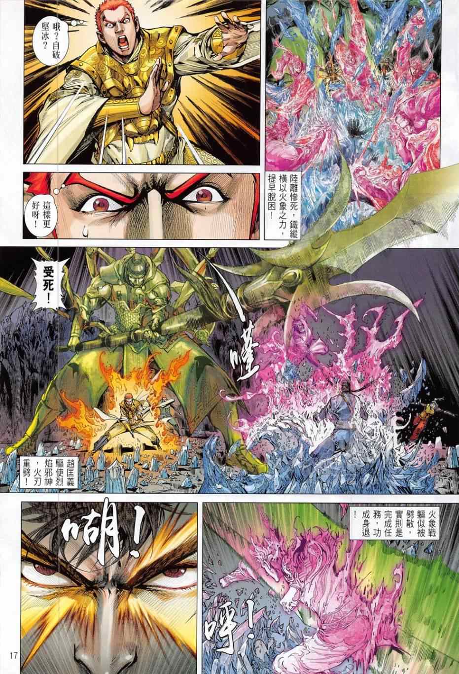 《铁将纵横2012》漫画 171卷