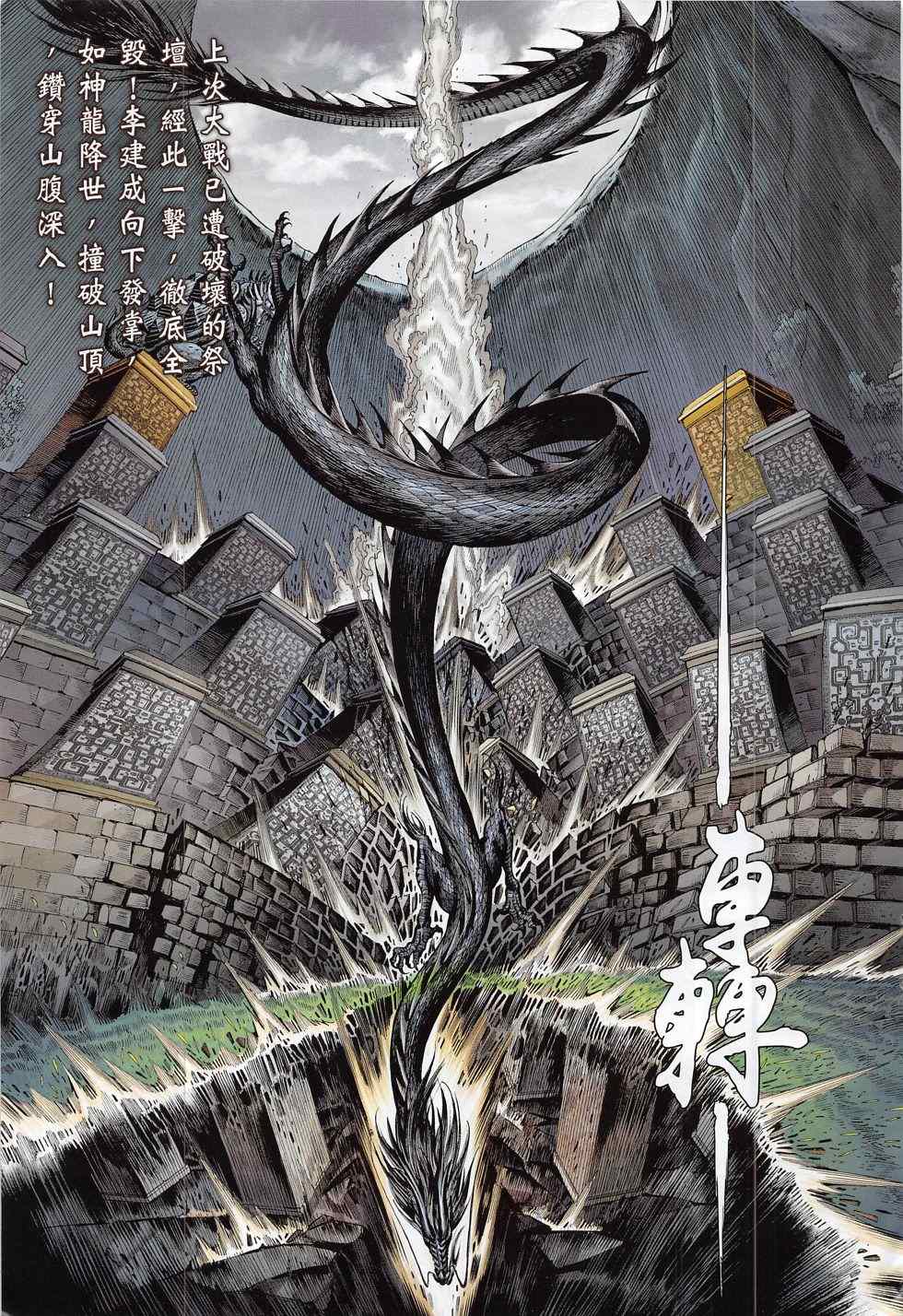 《铁将纵横2012》漫画 173卷