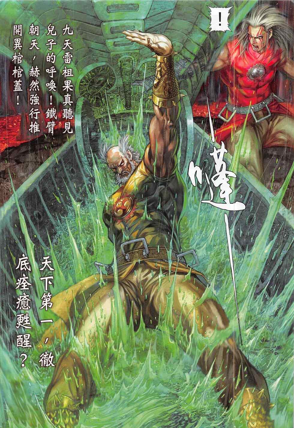 《铁将纵横2012》漫画 173卷