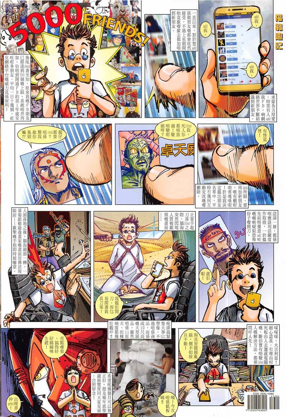 《铁将纵横2012》漫画 173卷