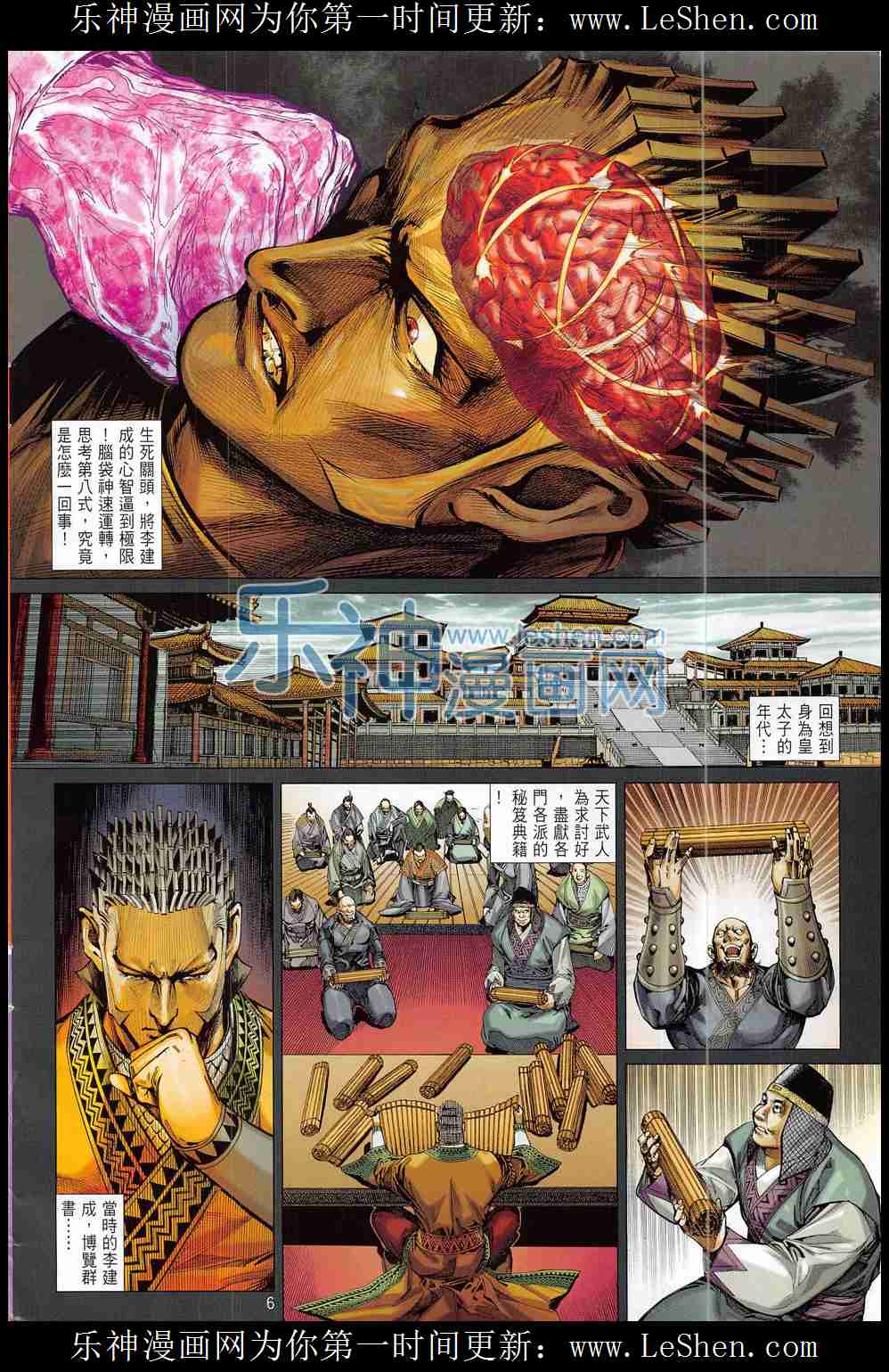 《铁将纵横2012》漫画 175卷