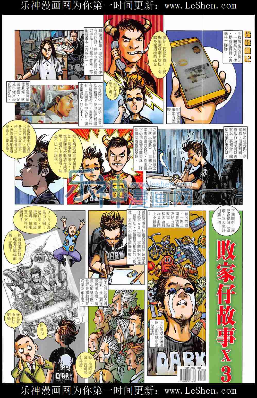 《铁将纵横2012》漫画 175卷