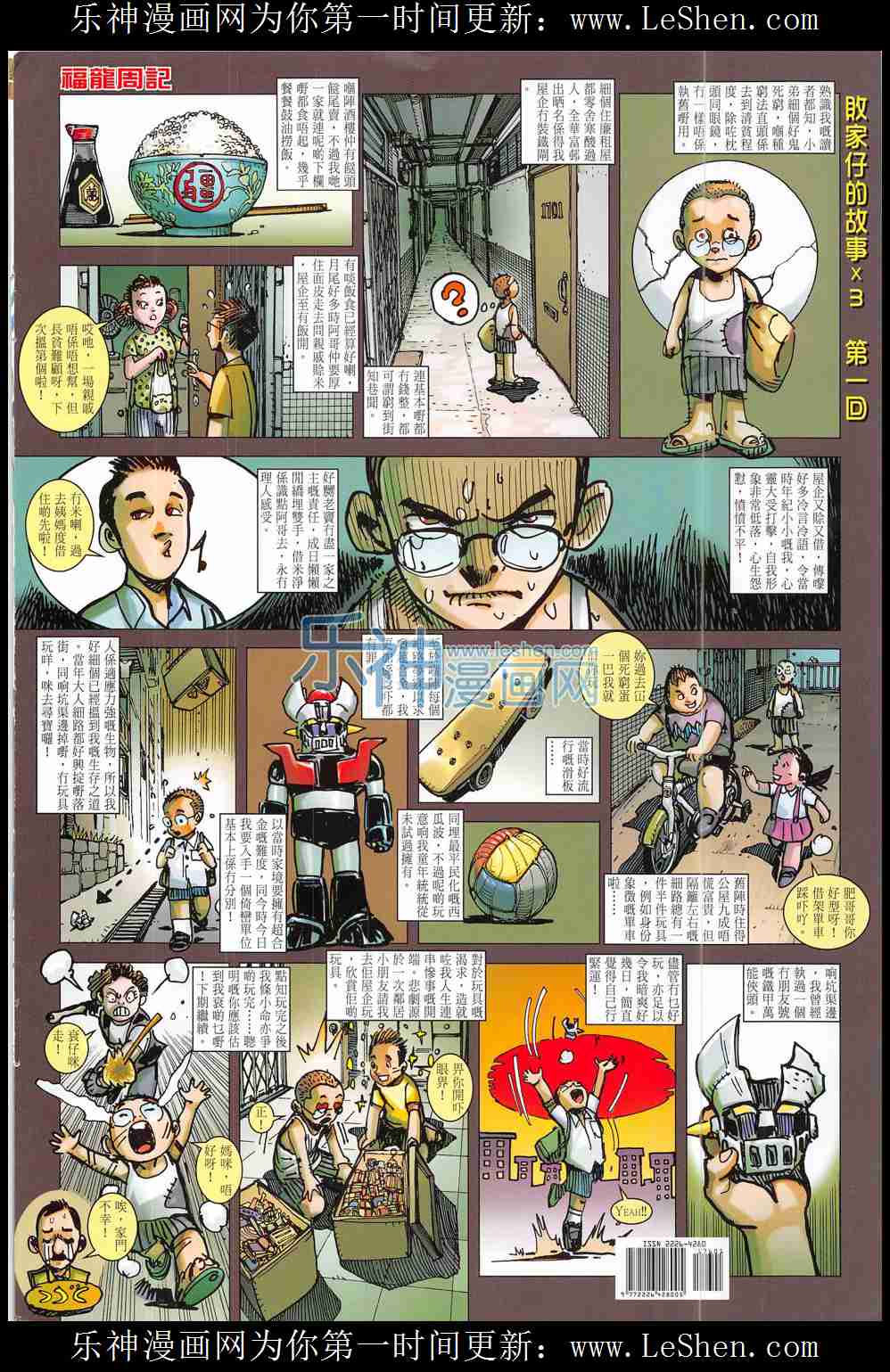 《铁将纵横2012》漫画 176卷