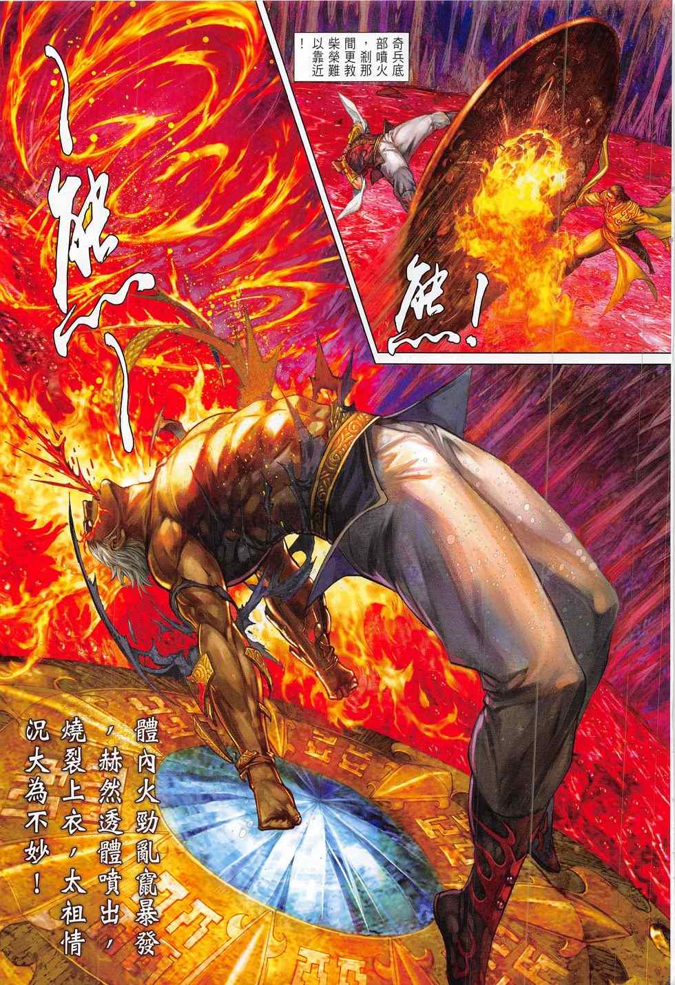 《铁将纵横2012》漫画 178卷