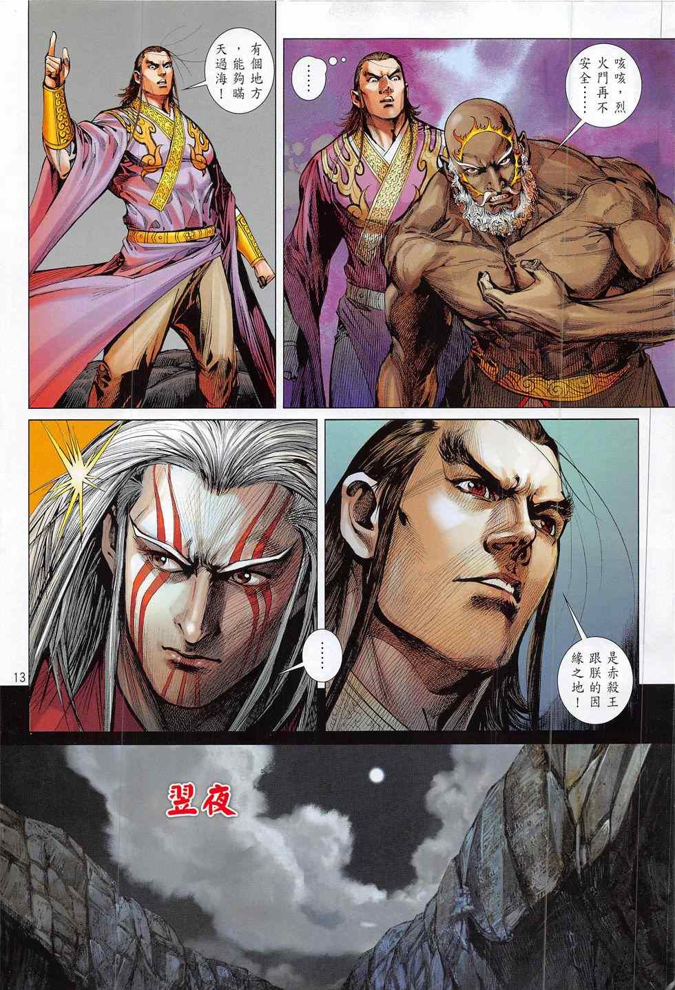 《铁将纵横2012》漫画 178卷