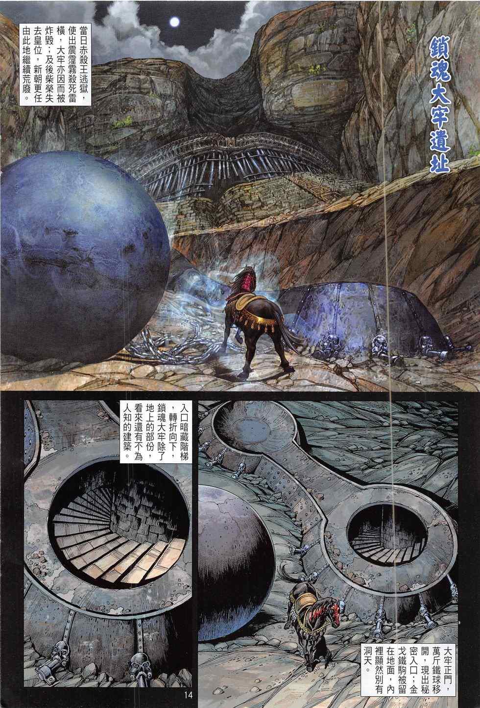 《铁将纵横2012》漫画 178卷