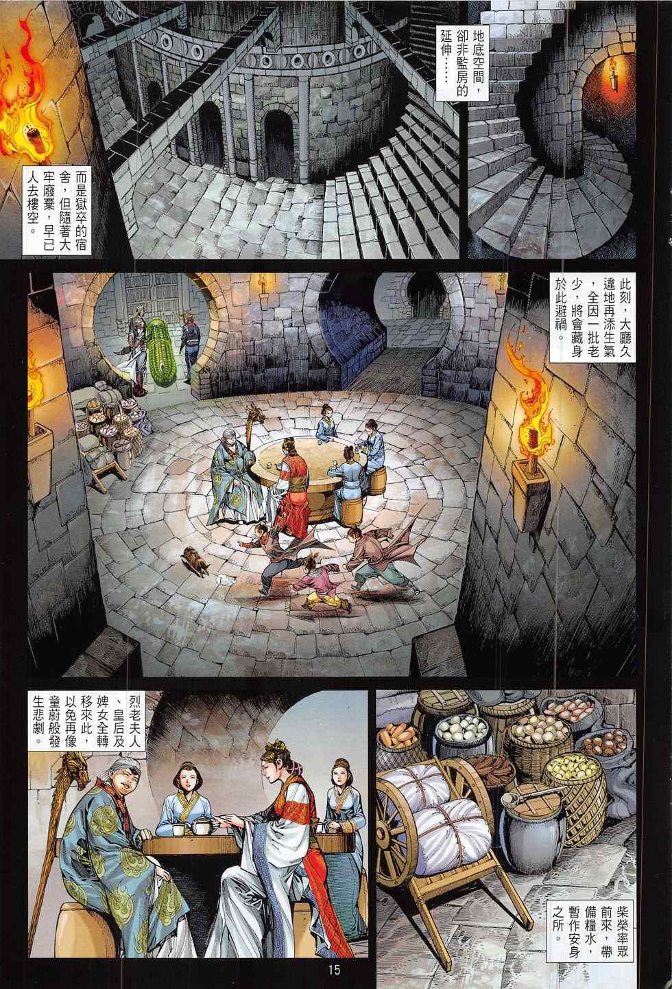 《铁将纵横2012》漫画 178卷