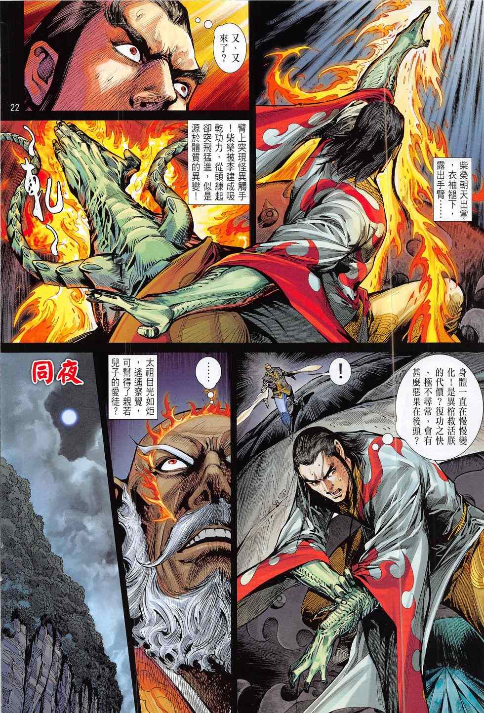 《铁将纵横2012》漫画 178卷