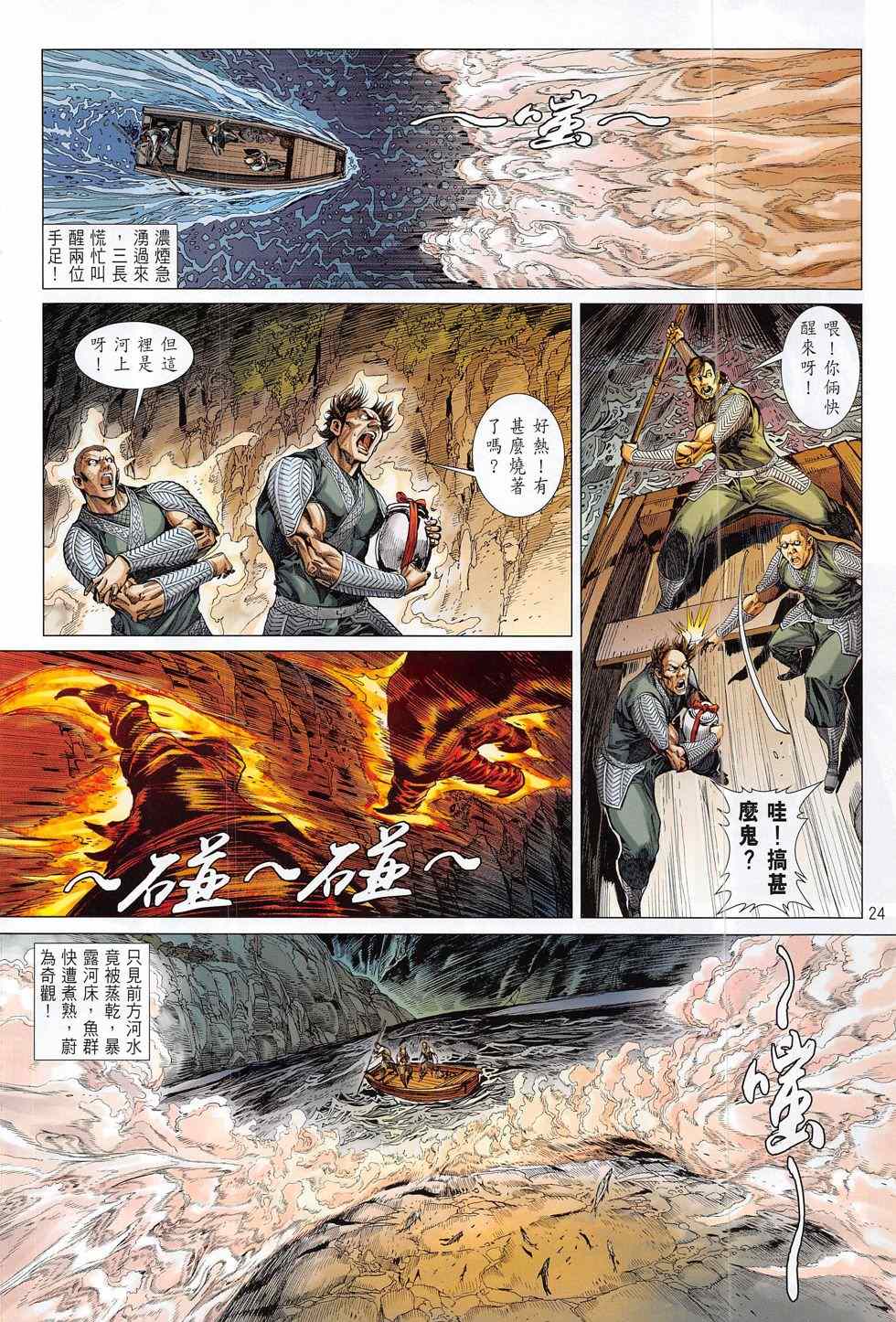 《铁将纵横2012》漫画 178卷