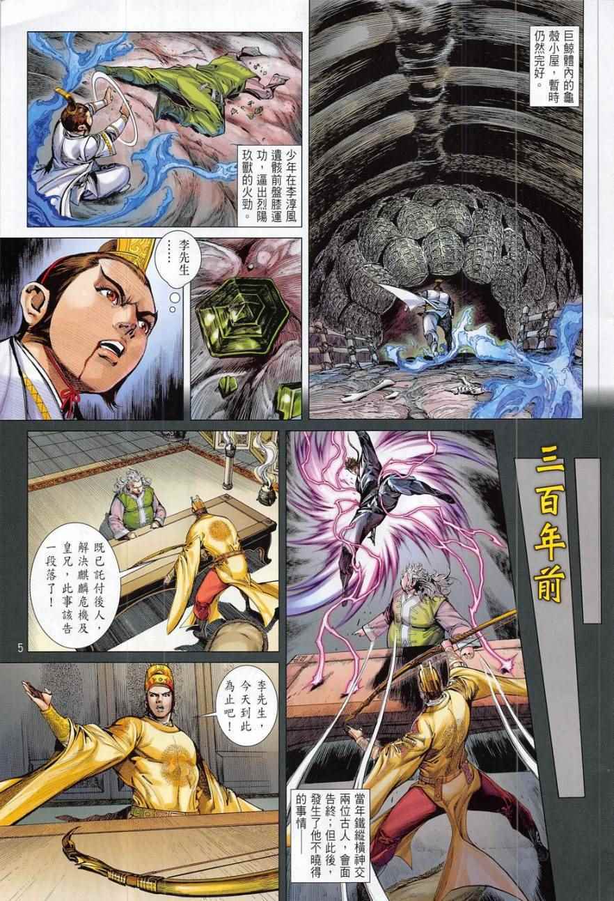 《铁将纵横2012》漫画 179卷