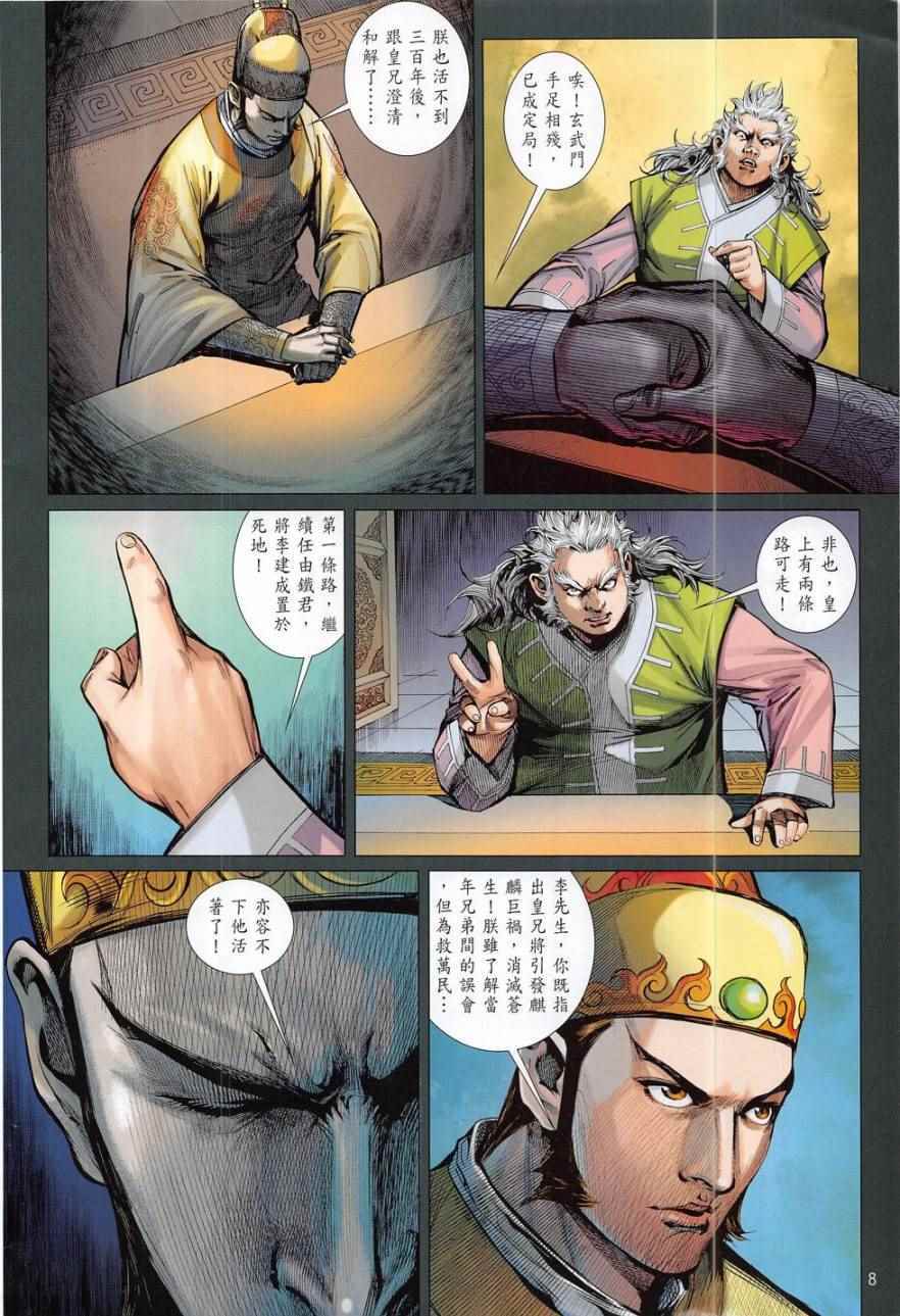 《铁将纵横2012》漫画 179卷