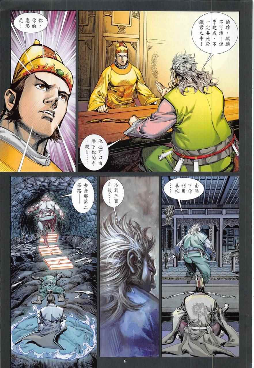 《铁将纵横2012》漫画 179卷