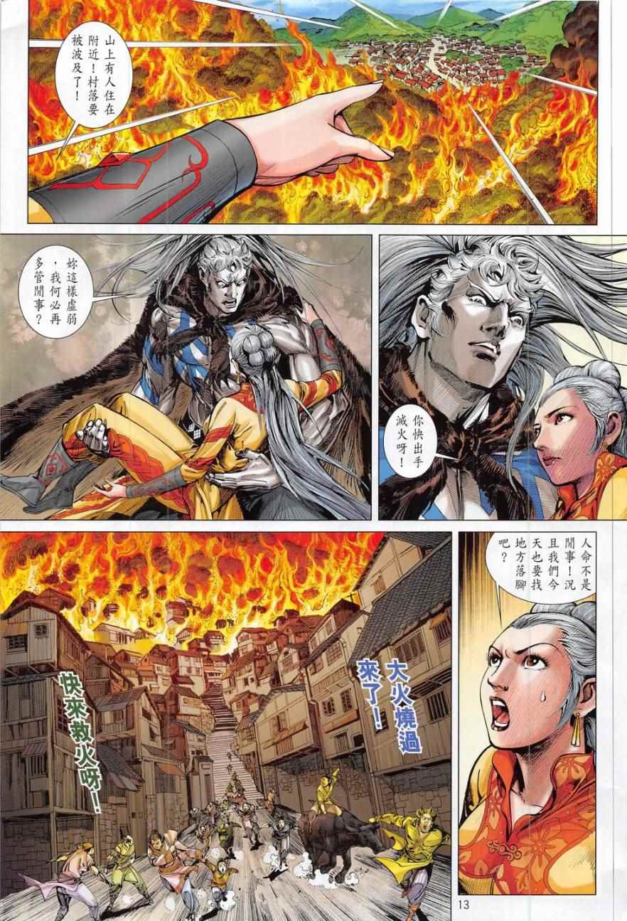 《铁将纵横2012》漫画 179卷