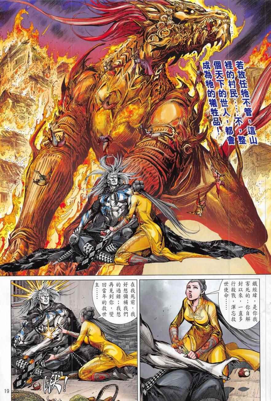 《铁将纵横2012》漫画 179卷