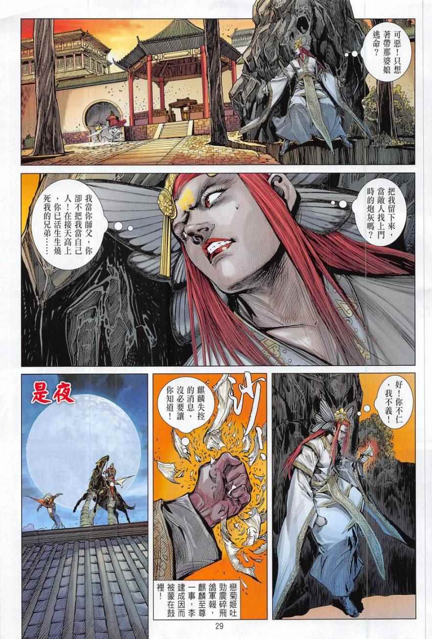 《铁将纵横2012》漫画 179卷