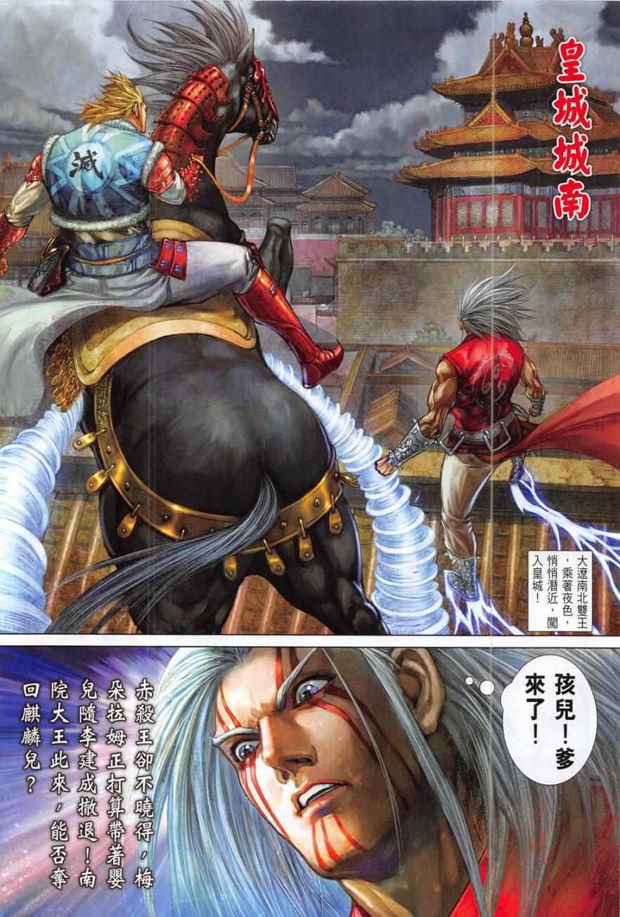 《铁将纵横2012》漫画 179卷