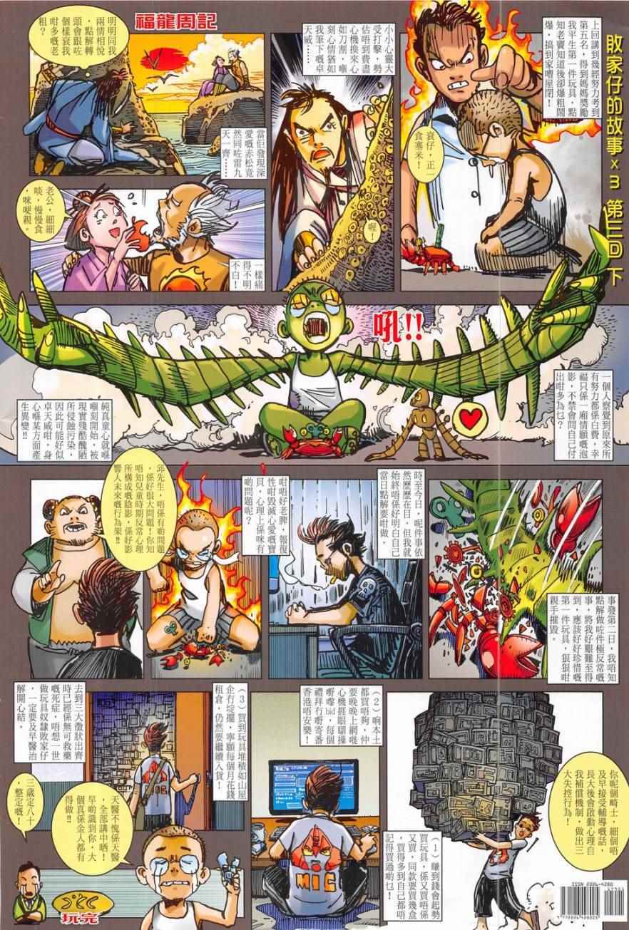 《铁将纵横2012》漫画 179卷