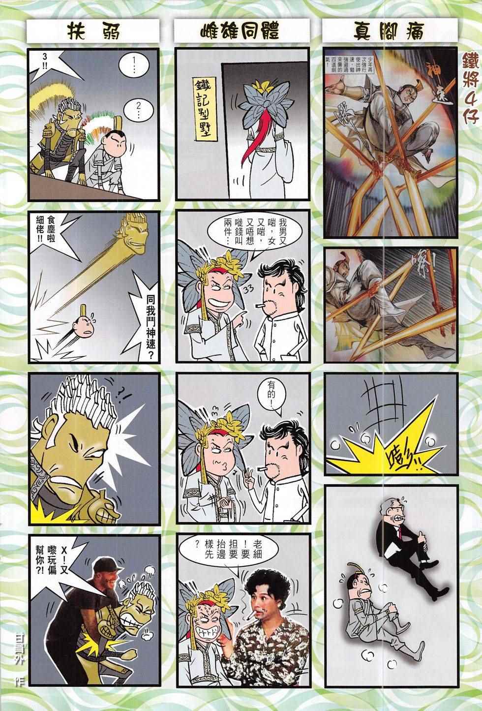 《铁将纵横2012》漫画 181卷