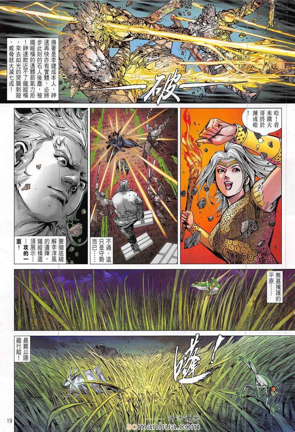 《铁将纵横2012》漫画 182话