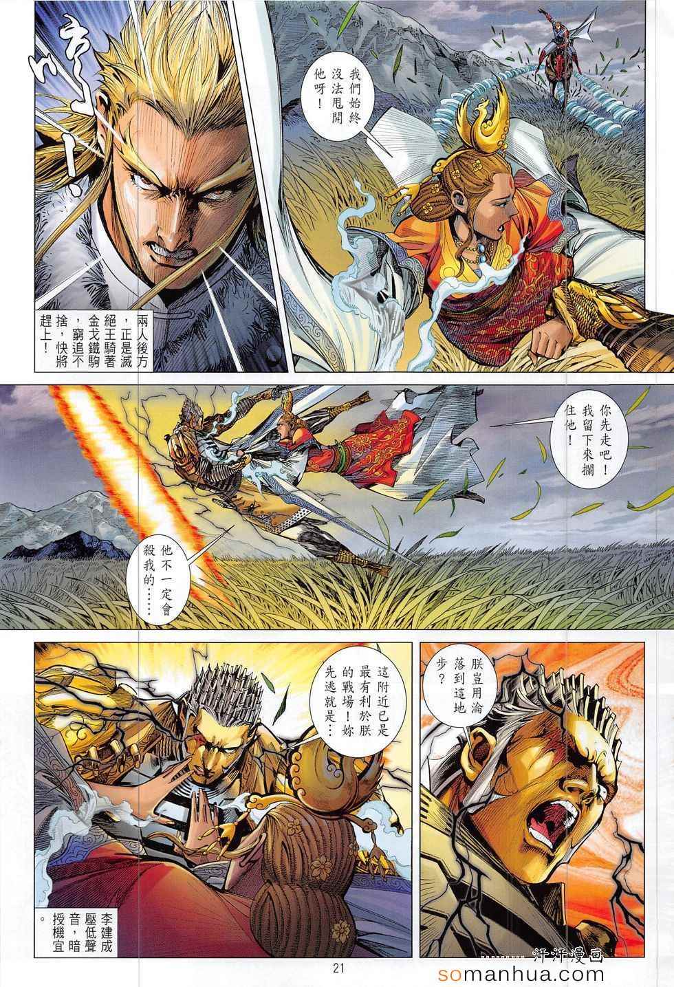 《铁将纵横2012》漫画 182话