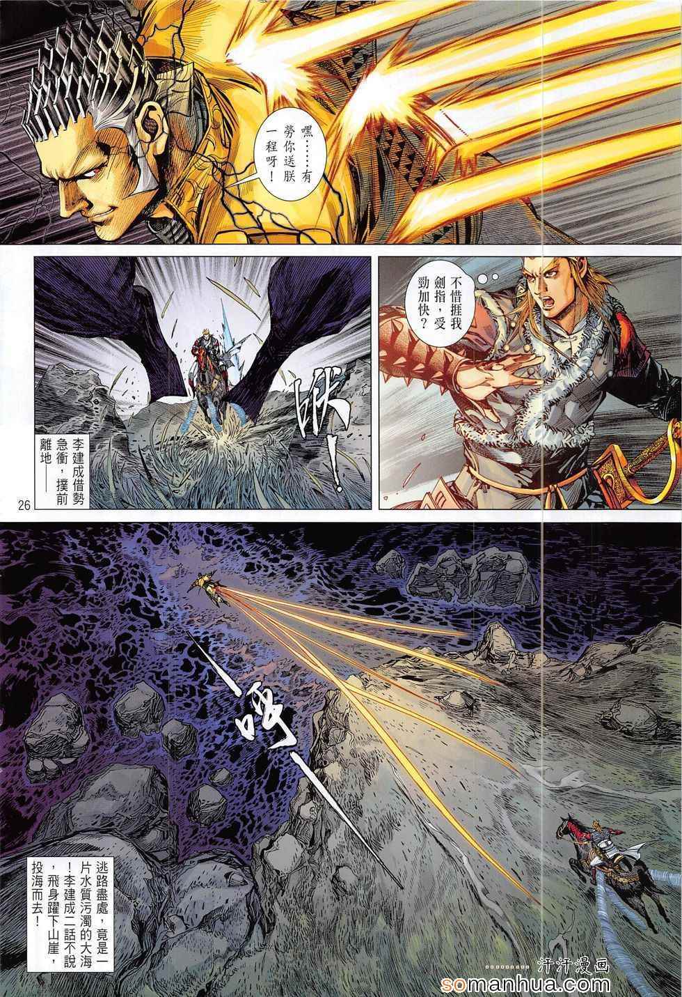 《铁将纵横2012》漫画 182话