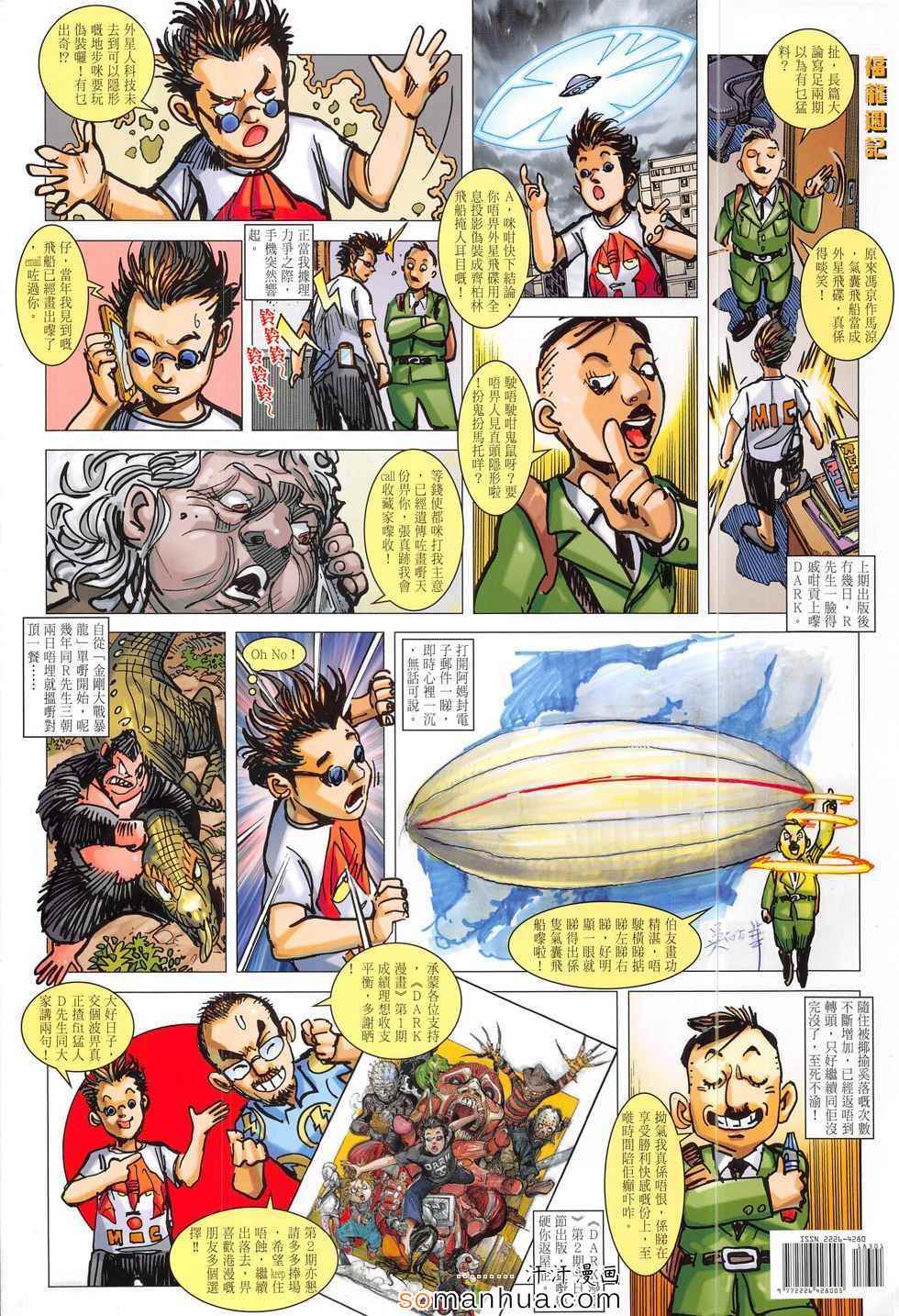 《铁将纵横2012》漫画 183话