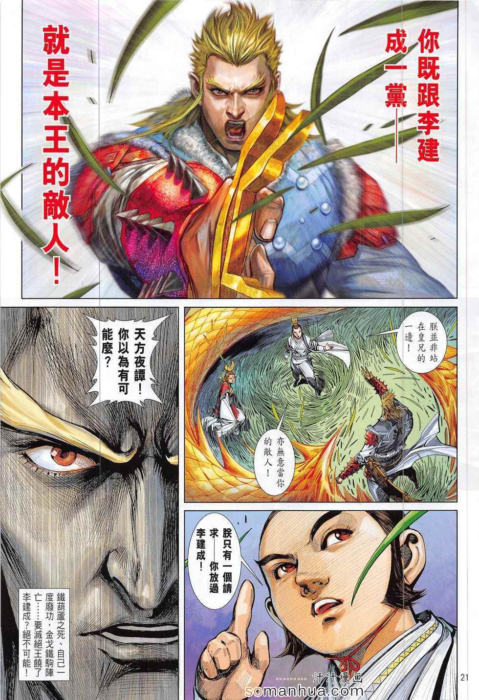 《铁将纵横2012》漫画 184话