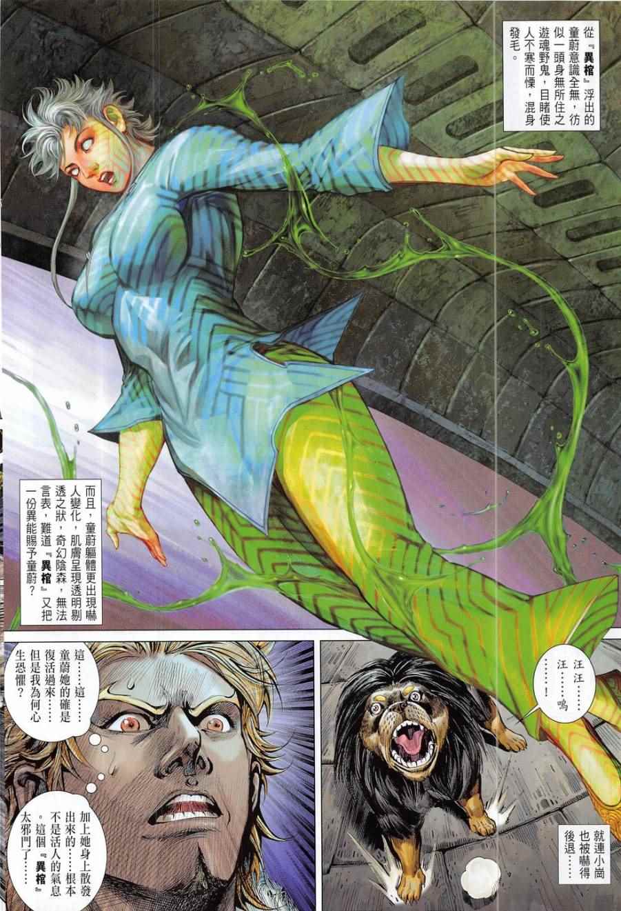 《铁将纵横2012》漫画 185话