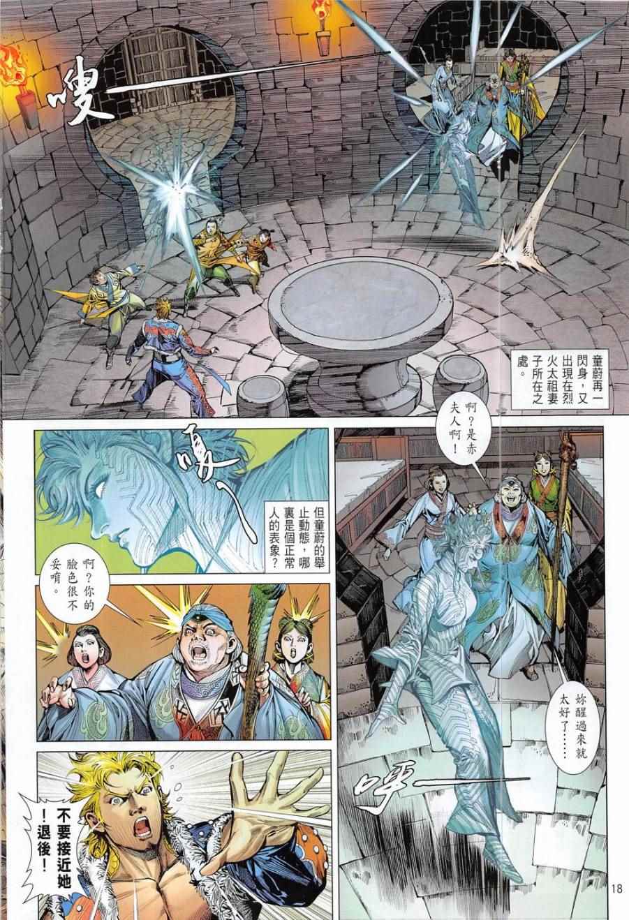 《铁将纵横2012》漫画 185话