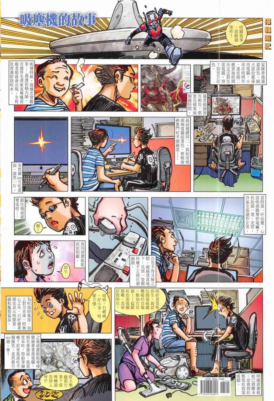 《铁将纵横2012》漫画 185话