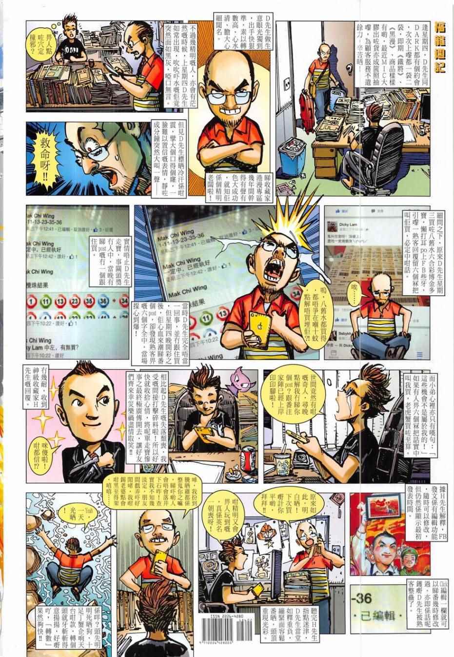 《铁将纵横2012》漫画 186话