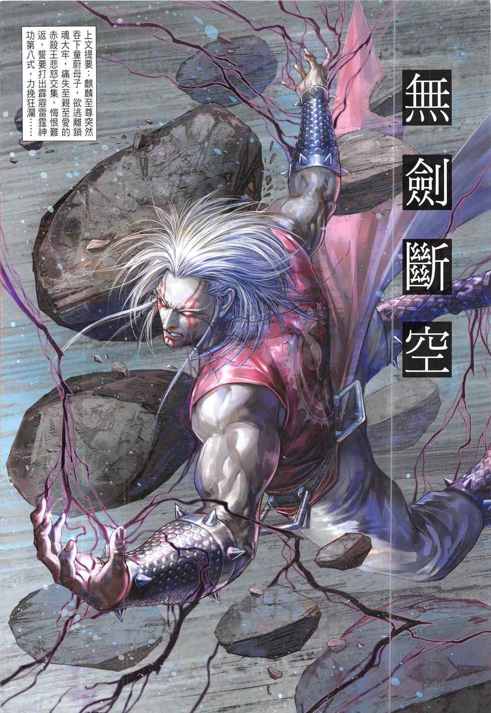 《铁将纵横2012》漫画 187话