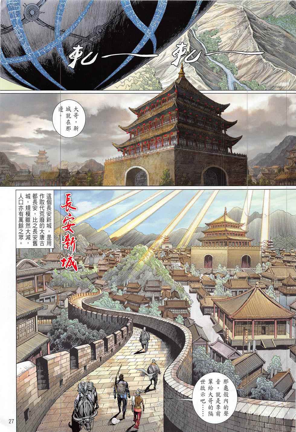 《铁将纵横2012》漫画 187话