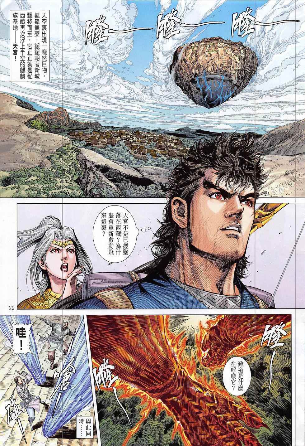 《铁将纵横2012》漫画 187话