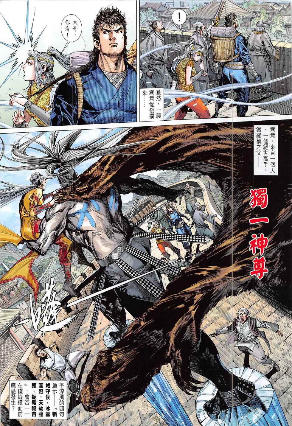 《铁将纵横2012》漫画 187话