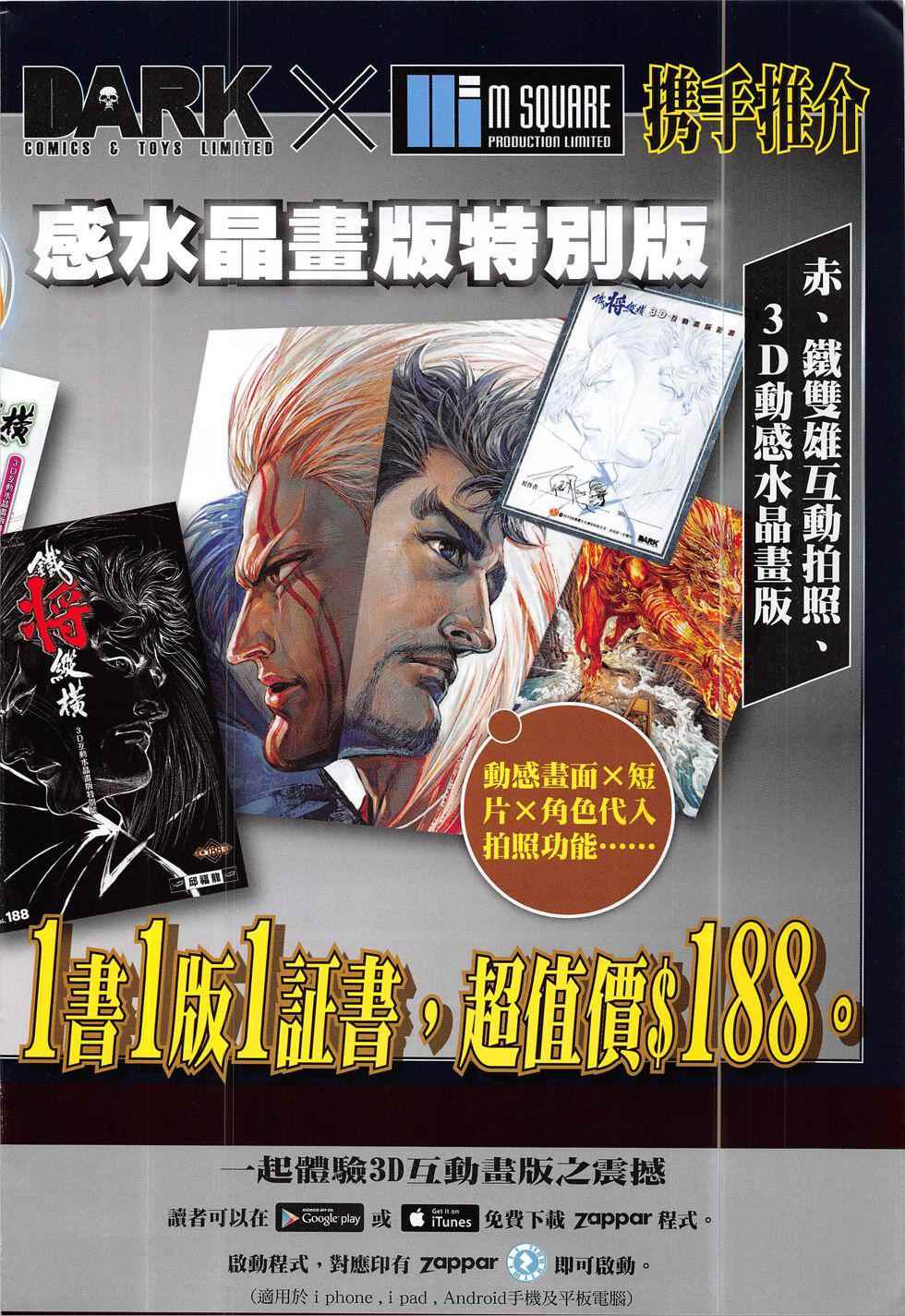 《铁将纵横2012》漫画 187话