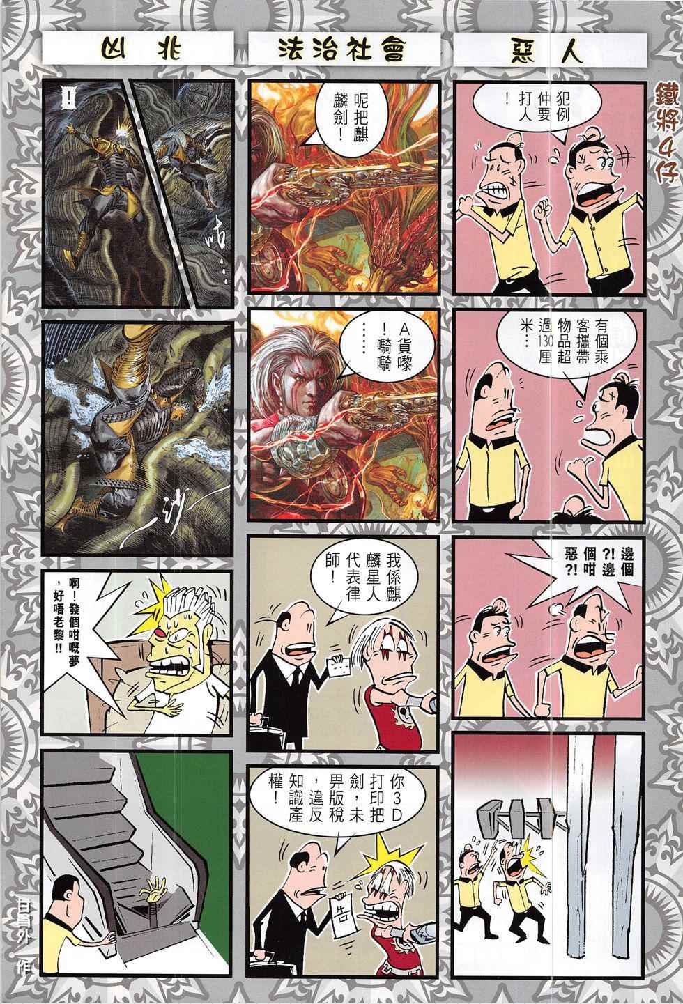 《铁将纵横2012》漫画 187话