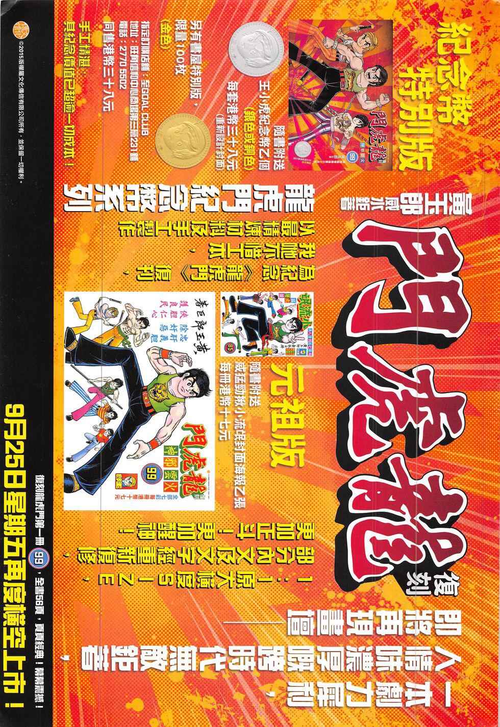 《铁将纵横2012》漫画 187话