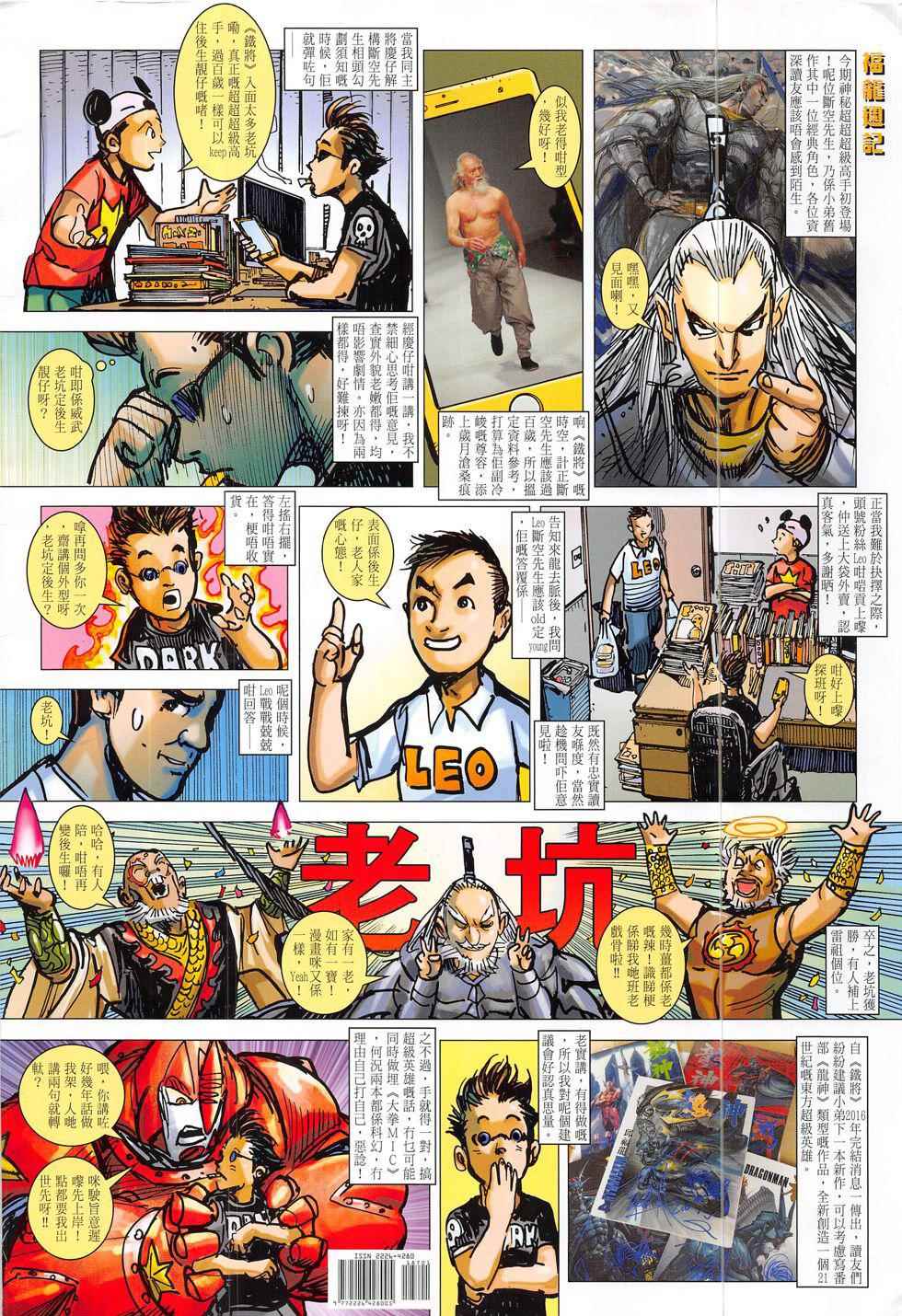 《铁将纵横2012》漫画 187话