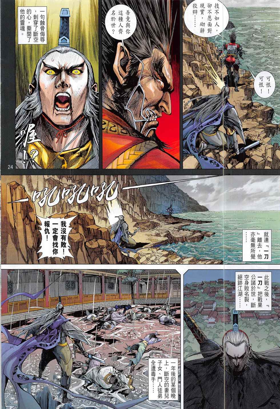 《铁将纵横2012》漫画 188话