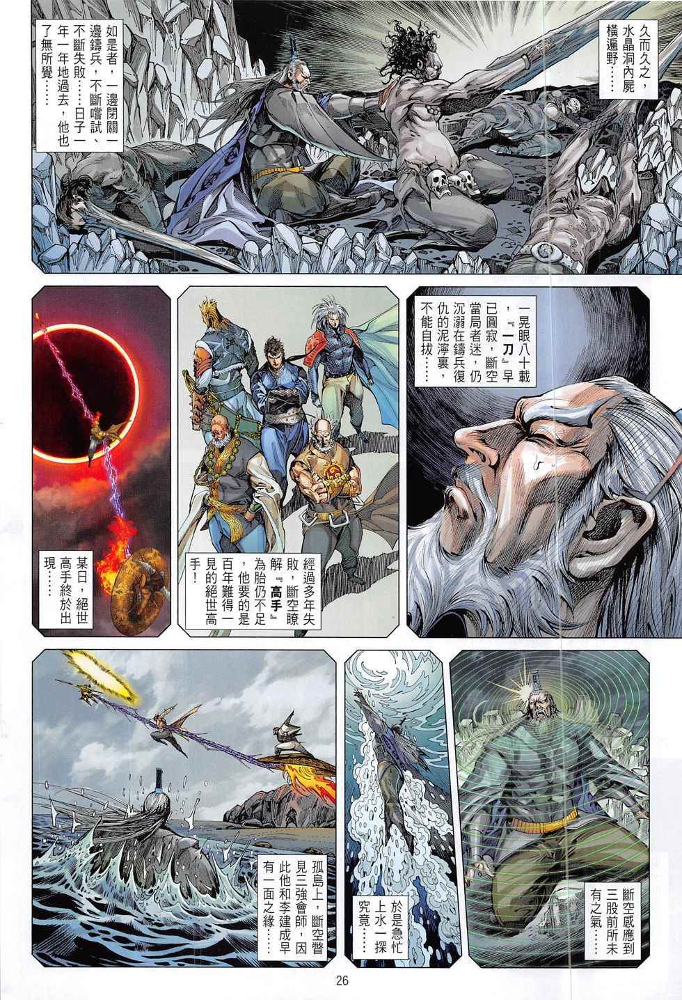 《铁将纵横2012》漫画 188话