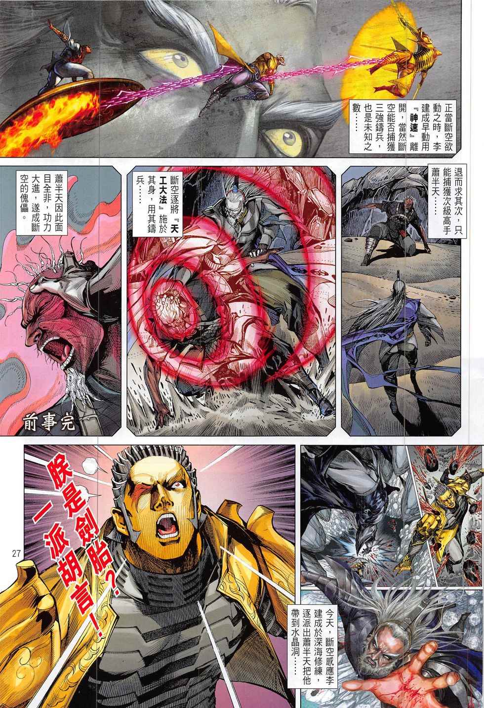 《铁将纵横2012》漫画 188话