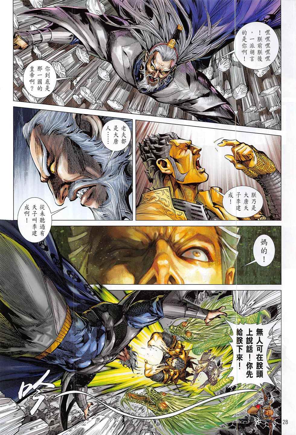 《铁将纵横2012》漫画 188话