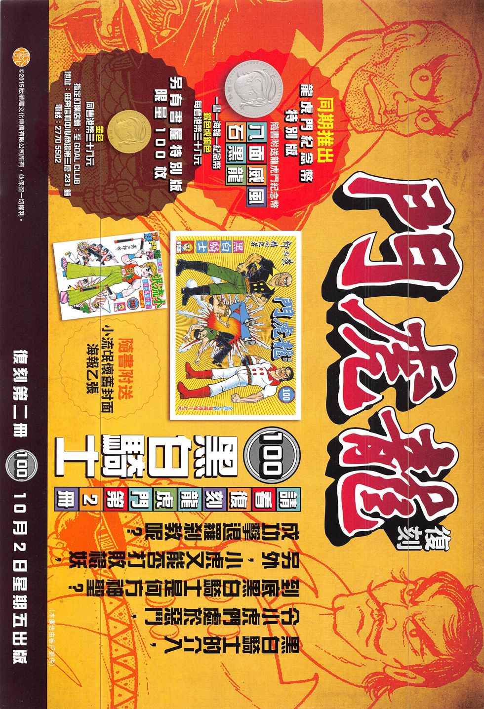 《铁将纵横2012》漫画 188话