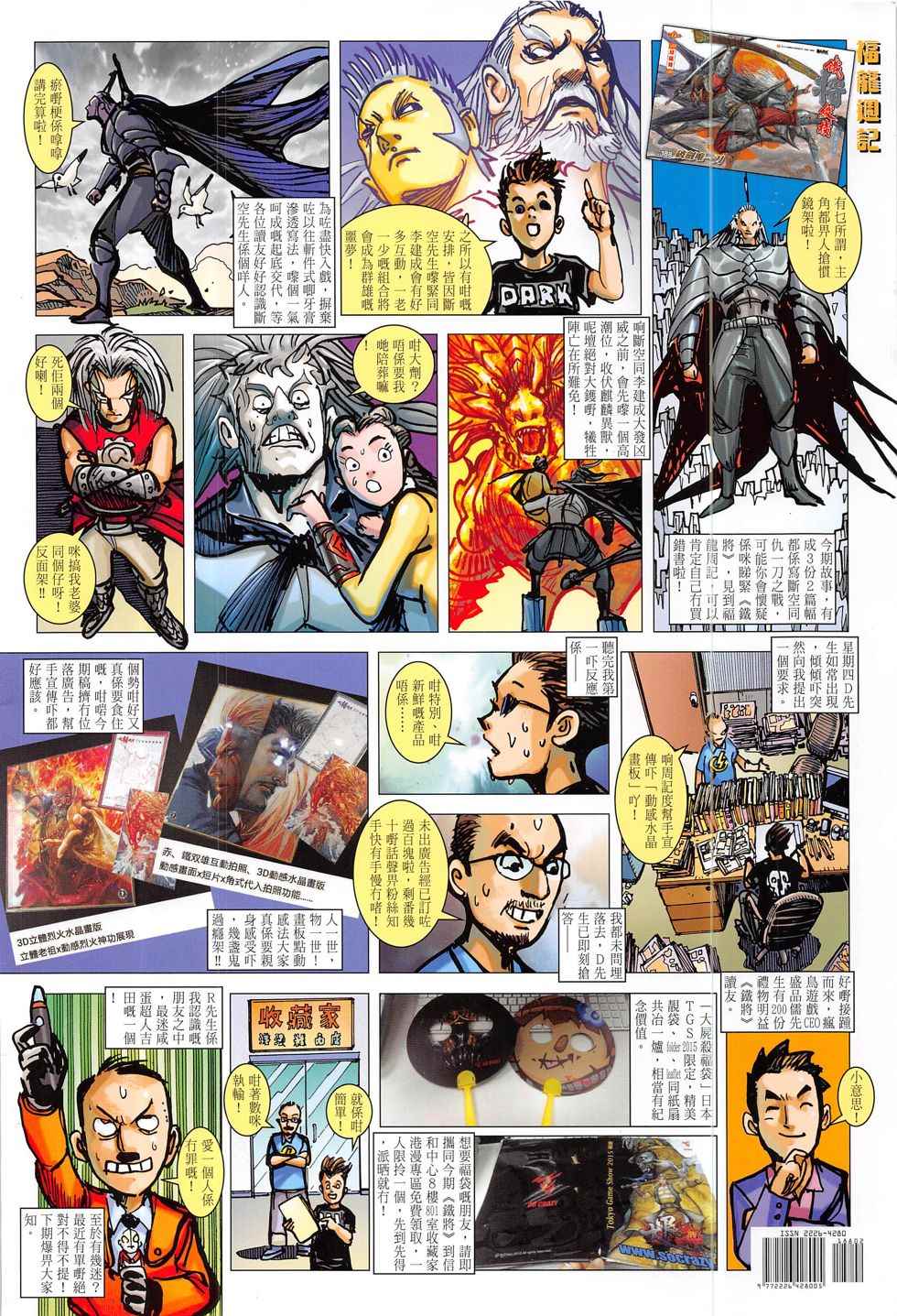 《铁将纵横2012》漫画 188话