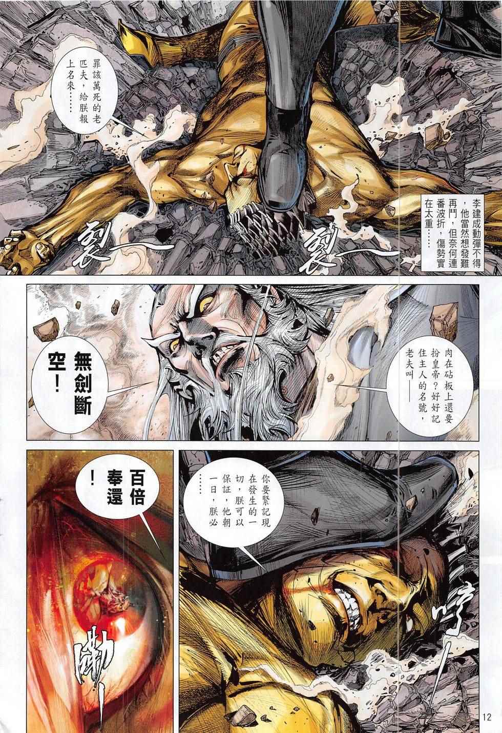 《铁将纵横2012》漫画 189话